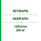 НЕВІРАПІН (NEVIRAPIN) 200 мг таблетки 60 шт - Невірапін BB FARMA