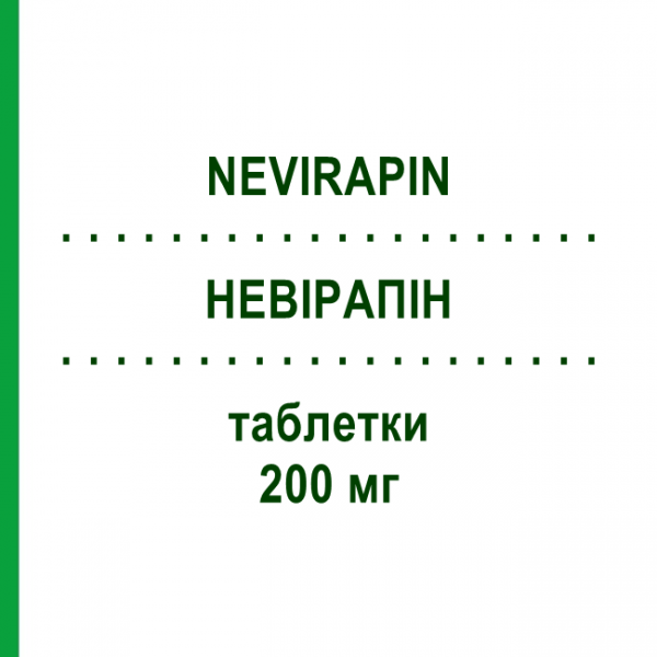 НЕВИРАПИН (NEVIRAPIN) 200 мг таблетки 120 шт - Невирапин BB FARMA