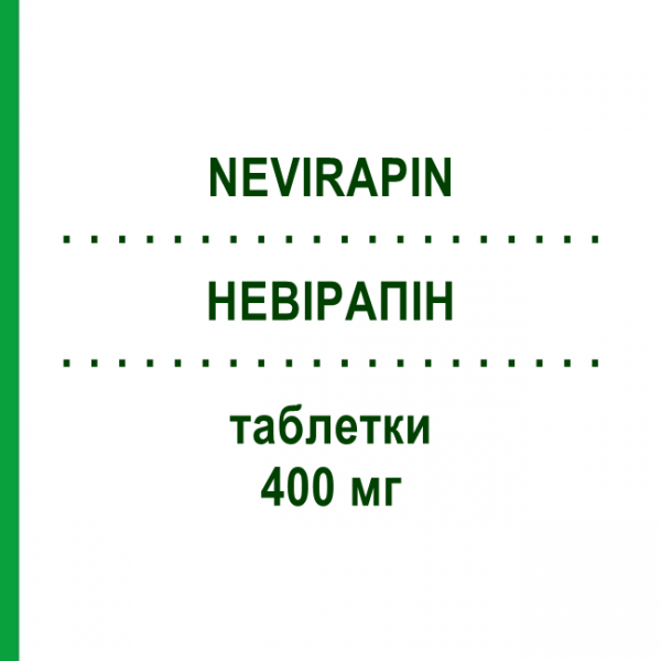 НЕВІРАПІН (NEVIRAPIN) 400 мг таблетки 90 шт - Невірапін BB FARMA