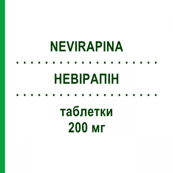 НЕВИРАПИН (NEVIRAPINA) 200 мг таблетки 60 шт - Невирапин AUROBINDO PHARMA