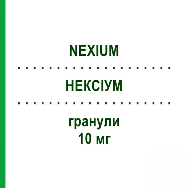 НЕКСИУМ (NEXIUM) 10 мг гранулы 28 шт - Эзомепразол EURIMPHARM