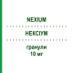 НЕКСИУМ (NEXIUM) 10 мг гранулы 28 шт - Эзомепразол EURIMPHARM