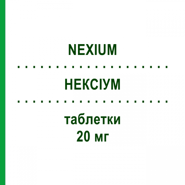 НЕКСИУМ (NEXIUM) 20 мг таблетки 30 шт - Эзомепразол ACA MULLER-ADAG PHARMA