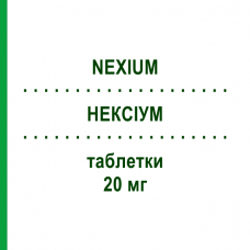 НЕКСИУМ (NEXIUM) 20 мг таблетки 90 шт - Эзомепразол EURIMPHARM