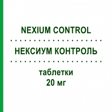 НЕКСИУМ КОНТРОЛЬ (NEXIUM CONTROL) 20 мг таблетки 14 шт - Эзомепразол HALEON