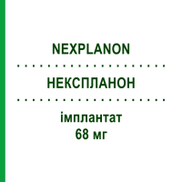 НЕКСПЛАНОН (NEXPLANON) 68 мг имплантат 1 шт - Этоногестрел ORGANON