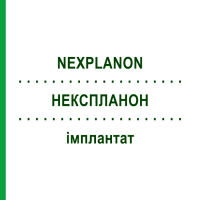 НЕКСПЛАНОН (NEXPLANON) імплантат 1 шт - Етоногестрел ORIFARM