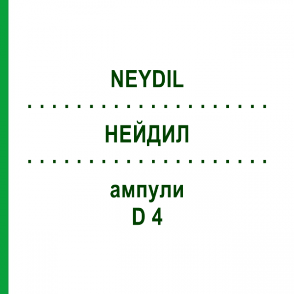 НЕЙДИЛ (NEYDIL) D 4 ампулы 5x2 мл - Гомеопатия VITORGAN