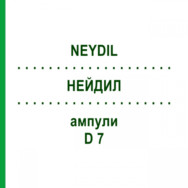НЕЙДИЛ (NEYDIL) D 7 ампулы 5x2 мл - Гомеопатия VITORGAN