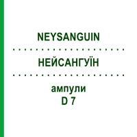 НЕЙСАНГУЇН (NEYSANGUIN) D 7 ампули 5x2 мл - Гомеопатія VITORGAN