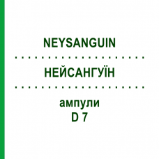 НЕЙСАНГУИН (NEYSANGUIN) D 7 ампулы 5x2 мл - Гомеопатия VITORGAN