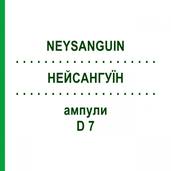 НЕЙСАНГУИН (NEYSANGUIN) D 7 ампулы 5x2 мл - Гомеопатия VITORGAN