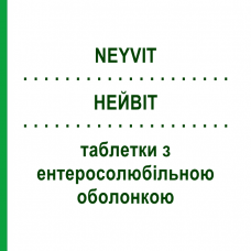 НЕЙВИТ (NEYVIT) таблетки с энтеросолюбильной оболочкой 60 шт - Гомеопатия VITORGAN