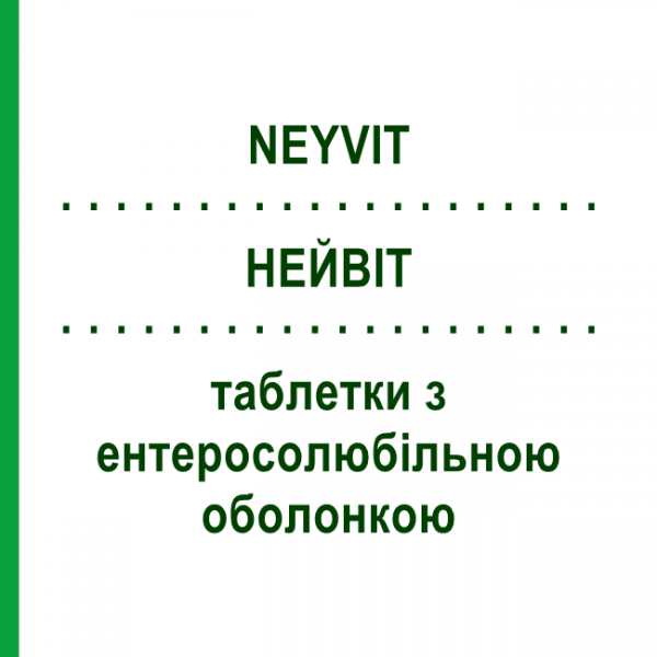 НЕЙВИТ (NEYVIT) таблетки с энтеросолюбильной оболочкой 60 шт - Гомеопатия VITORGAN