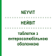 НЕЙВИТ (NEYVIT) таблетки с энтеросолюбильной оболочкой 60 шт - Гомеопатия VITORGAN