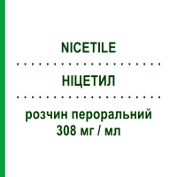 НІЦЕТИЛ (NICETILE) 308 мг/мл розчин пероральний 40 мл - Ацетилкарнітин ALFASIGMA