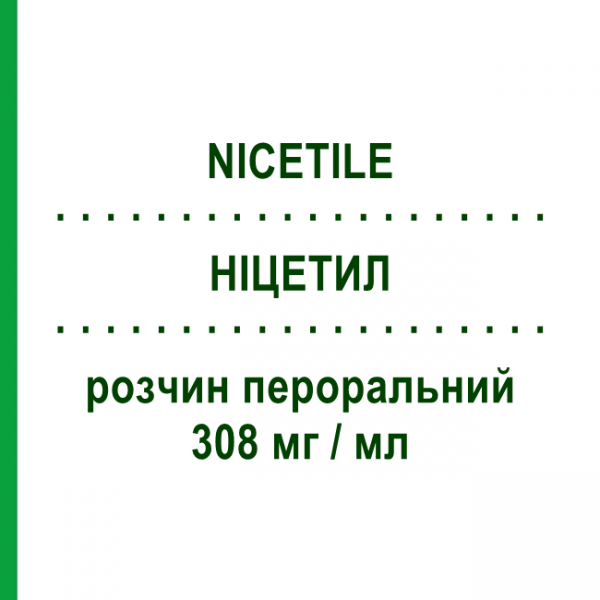 НІЦЕТИЛ (NICETILE) 308 мг/мл розчин пероральний 40 мл - Ацетилкарнітин ALFASIGMA