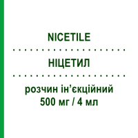 НІЦЕТИЛ (NICETILE) 500 мг/4 мл розчин ін’єкційний 5 шт - Ацетилкарнітин ALFASIGMA