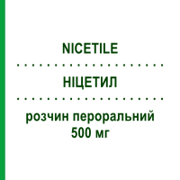 НІЦЕТИЛ (NICETILE) 500 мг розчин пероральний 20 шт - Ацетилкарнітин ALFASIGMA