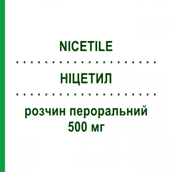 НІЦЕТИЛ (NICETILE) 500 мг розчин пероральний 20 шт - Ацетилкарнітин ALFASIGMA