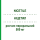 НІЦЕТИЛ (NICETILE) 500 мг розчин пероральний 20 шт - Ацетилкарнітин ALFASIGMA