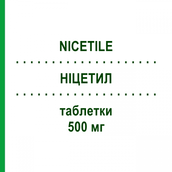 НИЦЕТИЛ (NICETILE) 500 мг таблетки 30 шт - Ацетилкарнитин ALFASIGMA