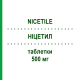 НІЦЕТИЛ (NICETILE) 500 мг таблетки 30 шт - Ацетилкарнітин ALFASIGMA