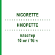 НІКОРЕТТЕ (NICORETTE) 10 мг/16 ч пластир 7 шт - Нікотин JOHNSON & JOHNSON