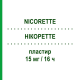 НІКОРЕТТЕ (NICORETTE) 15 мг/16 ч пластир 7 шт - Нікотин JOHNSON & JOHNSON