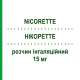 НІКОРЕТТЕ (NICORETTE) 15 мг розчин інгаляційний 20 шт - Нікотин JOHNSON & JOHNSON