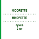 НІКОРЕТТЕ (NICORETTE) 2 мг гумка 210 шт - Нікотин JOHNSON & JOHNSON