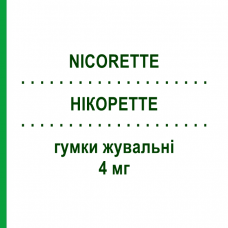 НІКОРЕТТЕ (NICORETTE) 4 мг гумки жувальні 105 шт - Нікотин GEKOFAR