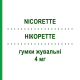 НІКОРЕТТЕ (NICORETTE) 4 мг гумки жувальні 105 шт - Нікотин JOHNSON & JOHNSON