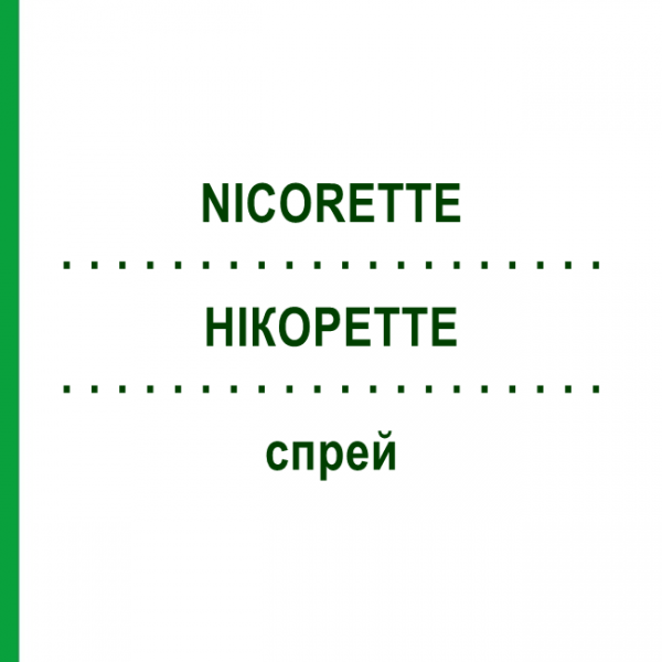 НІКОРЕТТЕ (NICORETTE) спрей 2 шт - Нікотин PHARMA GERKE