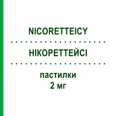 НІКОРЕТТЕЙСІ (NICORETTEICY) 2 мг пастилки 20 шт - Нікотин JOHNSON & JOHNSON