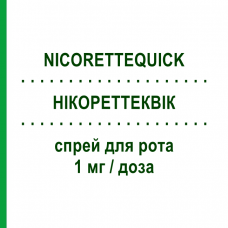 НІКОРЕТТЕКВІК (NICORETTEQUICK) 1 мг/доза спрей для рота 150 доз - Нікотин JOHNSON & JOHNSON
