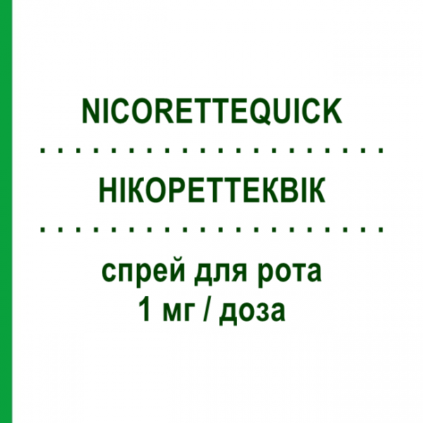 НІКОРЕТТЕКВІК (NICORETTEQUICK) 1 мг/доза спрей для рота 150 доз - Нікотин JOHNSON & JOHNSON