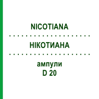 НІКОТИАНА (NICOTIANA) D 20 ампули 10x1 мл - Гомеопатія WALA HEILMITTEL