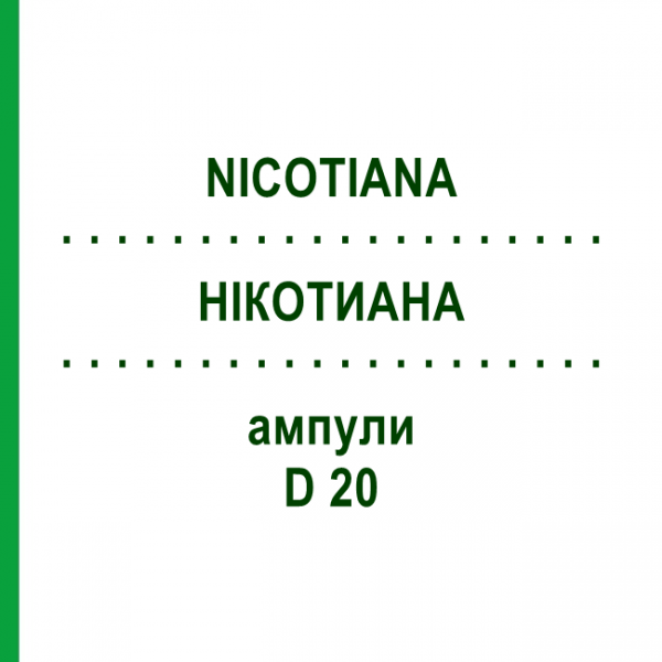 НИКОТИАНА (NICOTIANA) D 20 ампулы 10x1 мл - Гомеопатия WALA HEILMITTEL