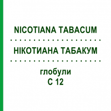 НІКОТИАНА ТАБАКУМ (NICOTIANA TABACUM) C 12 глобули 10 г - Гомеопатія SPAGYRA