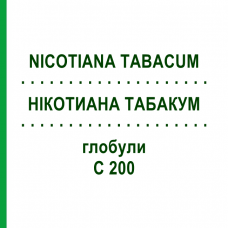 НІКОТИАНА ТАБАКУМ (NICOTIANA TABACUM) C 200 глобули 10 г - Гомеопатія SPAGYRA