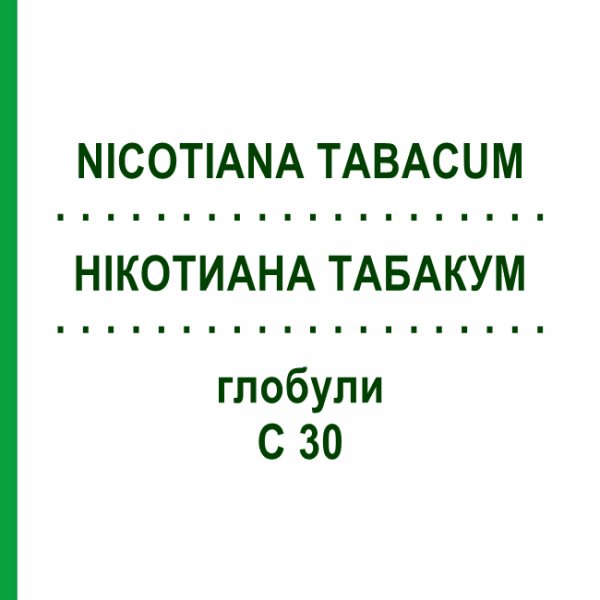 НІКОТИАНА ТАБАКУМ (NICOTIANA TABACUM) C 30 глобули 10 г - Гомеопатія SPAGYRA
