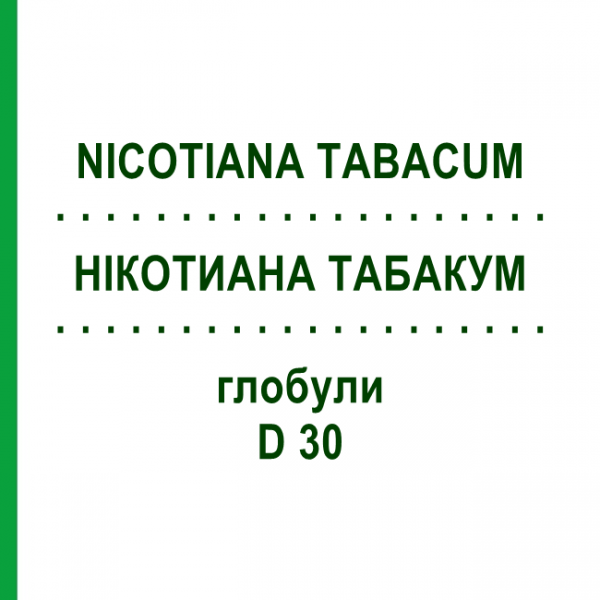НІКОТИАНА ТАБАКУМ (NICOTIANA TABACUM) D 30 глобули 10 г - Гомеопатія SPAGYRA