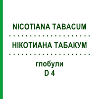 НІКОТИАНА ТАБАКУМ (NICOTIANA TABACUM) D 4 глобули 10 г - Гомеопатія SPAGYRA