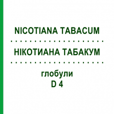 НІКОТИАНА ТАБАКУМ (NICOTIANA TABACUM) D 4 глобули 10 г - Гомеопатія SPAGYRA