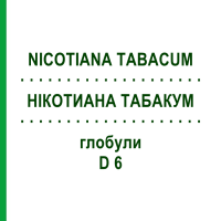 НІКОТИАНА ТАБАКУМ (NICOTIANA TABACUM) D 6 глобули 10 г - Гомеопатія SPAGYRA