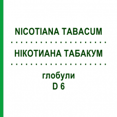 НІКОТИАНА ТАБАКУМ (NICOTIANA TABACUM) D 6 глобули 10 г - Гомеопатія SPAGYRA