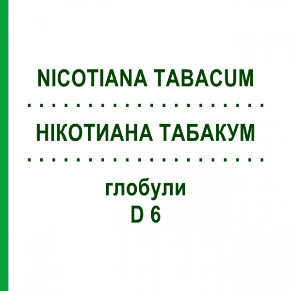 НІКОТИАНА ТАБАКУМ (NICOTIANA TABACUM) D 6 глобули 10 г - Гомеопатія SPAGYRA
