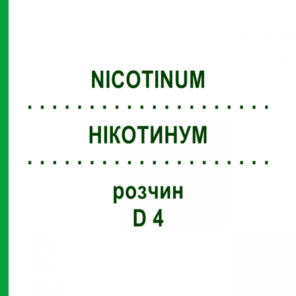 НИКОТИНУМ (NICOTINUM) D 4 раствор 20 мл - Гомеопатия DHU