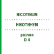 НИКОТИНУМ (NICOTINUM) D 4 раствор 20 мл - Гомеопатия DHU